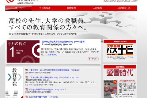 【大学受験2020】6割の国公立大がネット出願を実施 画像