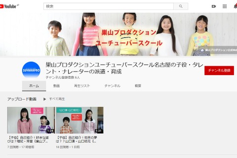 名古屋のタレント事務所が「子どもユーチューバー」育成 画像