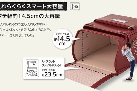 スマートなのに大容量…コクヨのランドセルリニューアル 画像