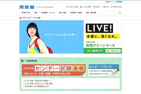 【センター試験2020】共通テスト意識した出題…河合塾の総合分析 画像