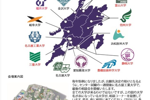 【大学受験2020】東海・北陸・信州の国立12大学、今年度最後の進学相談会1/26 画像