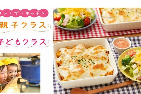 【中止】東京ガス子ども向け料理教室「ドリア」作りに挑戦3-4月 画像