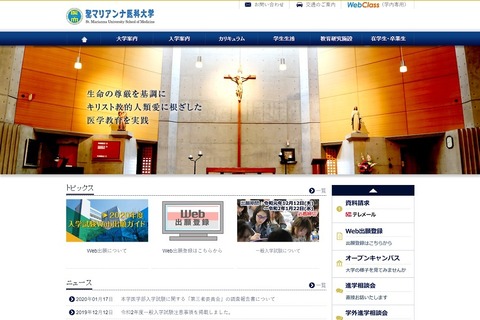 聖マリアンナ医科大、出願書類などの評価で差別的扱い認める 画像