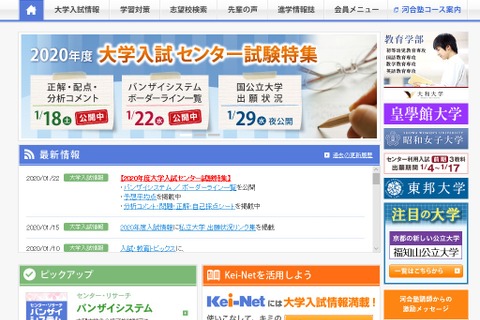 【センター試験2020】志望校判定バンザイシステム・ボーダーライン一覧公開 画像