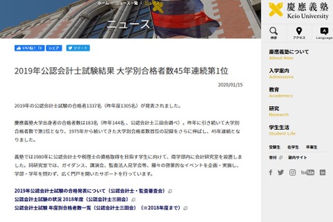 慶應義塾45年連続トップ…公認会計士試験合格者 画像