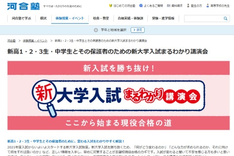 【大学受験】河合塾48校舎「新大学入試まるわかり講演会」2-3月 画像