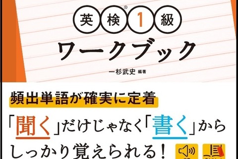 頻出単語を50日間で習得「キクタン英検1級ワークブック」 画像