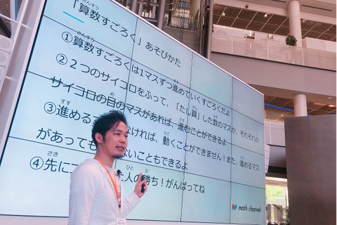 ショー・ゲーム形式で楽しむ算数イベント…みなとみらい2/1 画像