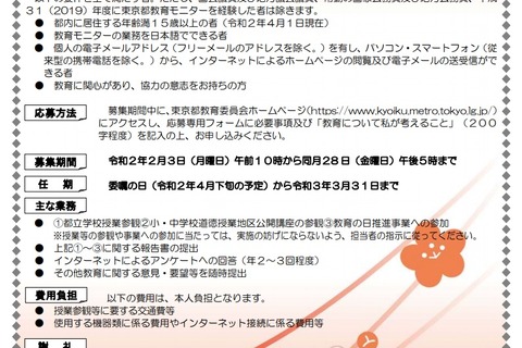 東京都教育委員会、15歳以上の教育モニター募集2/3-28 画像