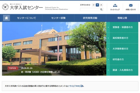 【大学受験2021】大学入学共通テスト、問題作成方針など一部変更…国語80分に 画像