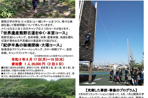 関大・さかい子どもエコツアー、新小6募集2/10-25 画像