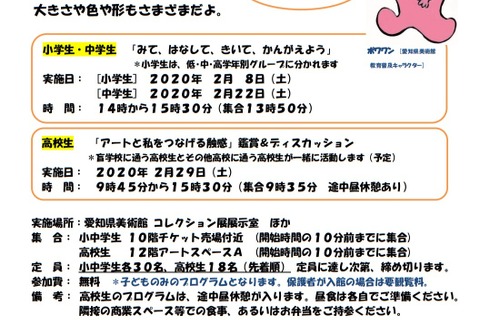 愛知県美術館、小中高生向け「コレクション展」鑑賞企画2月 画像