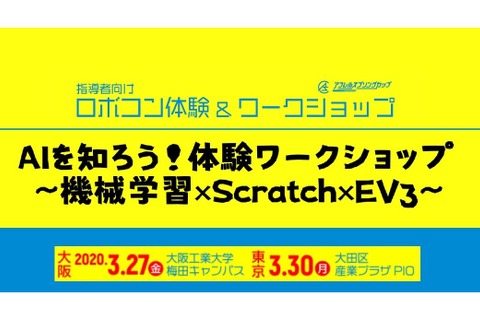 ScratchやEV3を使ったロボコン体験WS…指導者対象 画像