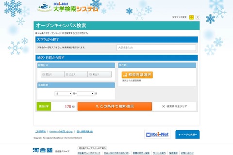 【大学受験】河合塾、2020年オープンキャンパス開催情報を掲載 画像
