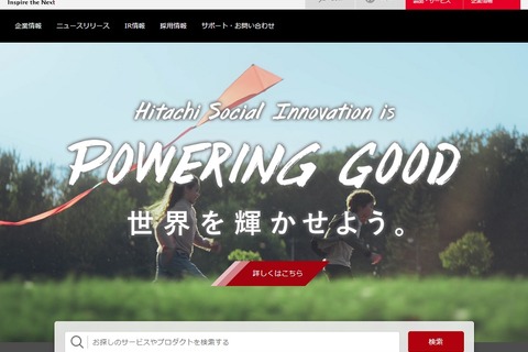 北大・日立、協働教育研究支援プログラム…博士課程に奨学金 画像