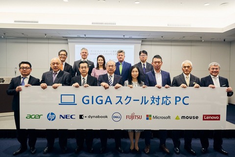 マイクロソフト「GIGAスクールパッケージ」を提供開始、8社と連携 画像