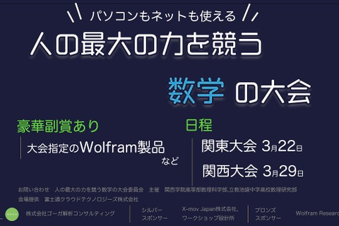 人の最大の力を競う数学の大会、2/28まで参加者募集 画像