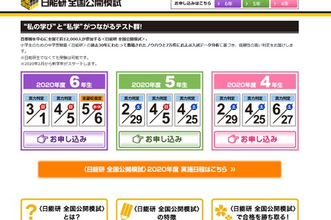【中学受験】日能研「実力判定テスト」新小4-6年対象…自宅でも受験可 画像