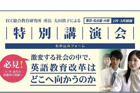 講演会「英語教育改革はどこへ向かうのか」全国3会場2-3月 画像