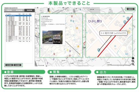 昭文社「通学路安全支援システム」地図上で可視化 画像