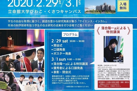 【中止】学生による自主研究の祭典「サイエンス・インカレ」滋賀 画像