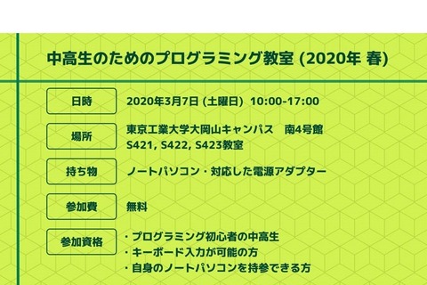 中高生のためのプログラミング教室、東工大3/7 画像