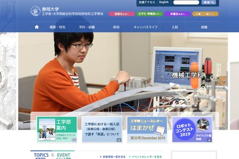 【中止】流星実験など、静岡大「機械工学体験セミナー」3/24 画像