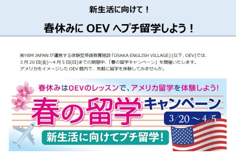 米文化や日常を英語で学べる施設、新入学生・新社会人向けキャンペーン 画像