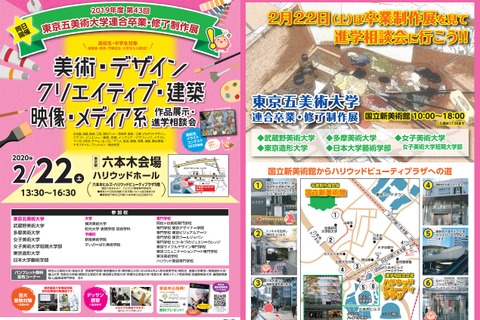 【大学受験】美術大など19校「作品展示・進学相談会」2/22 画像