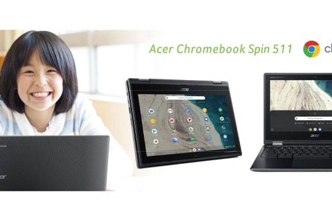 日本エイサー、GIGAスクール構想対応ノートPCを8月発売 画像