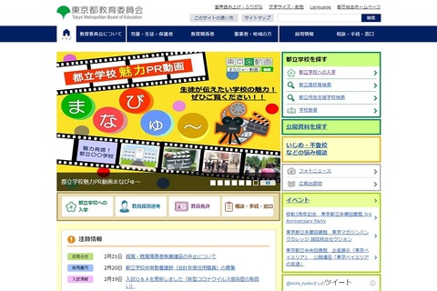 【高校受験2020】都立高入試、田園調布と大森で実施ミス 画像