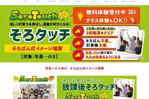 iPadを使った小学生向けそろばん教室「そろタッチ」開講 画像