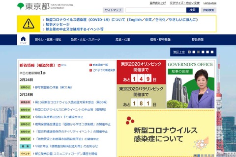 新型コロナ対策、東京都立学校が春休み前倒しや時差通学 画像