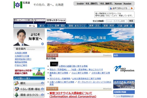 北海道、新型コロナで全公立小中学校を臨時休校 画像