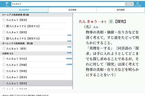 シャープの学習アプリ「Brain+」検索機能が充実 画像