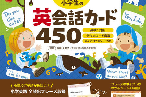 イラスト付きカードで楽しく英会話を学ぶ、小学生向け英語図鑑 画像