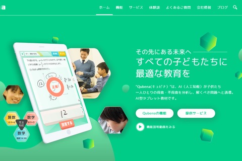 AI型教材「Qubena」開発のCOMPASS、小学館グループ参画 画像