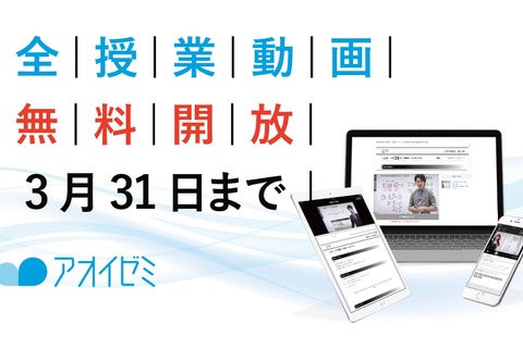 【家庭学習・無償】中高生向けオンライン学習塾「アオイゼミ」(コロナ対応) 画像