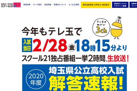 【高校受験2020】埼玉県公立高入試の解答速報、テレ玉で2/28生放送 画像