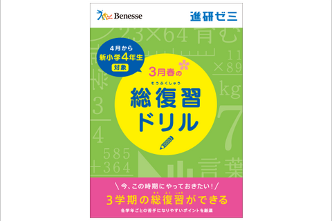 【家庭学習・無償】進研ゼミ小中高「春の総復習ドリル」配布、電子図書館開放も（コロナ対応） 画像