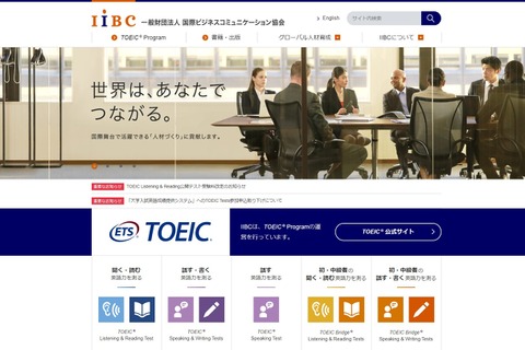 TOEIC公開テスト、新型コロナ対応で3/15・22も中止 画像