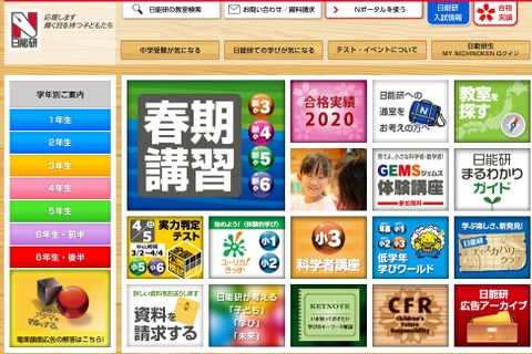 【中学受験の塾選び】日能研の特徴と費用、塾活用ポイント（2020年度版） 画像