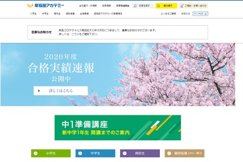 【中学受験の塾選び】早稲田アカデミーの特徴と費用、塾活用ポイント（2020年度版） 画像