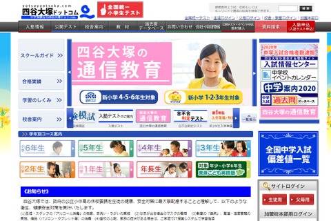 【中学受験の塾選び】四谷大塚の特徴と費用、塾活用ポイント（2020年度版） 画像