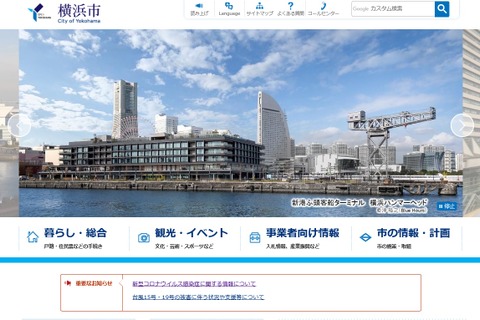 横浜市、新たな視点や企画力のある公立学校長を募集 画像