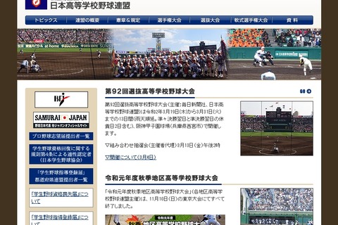 【高校野球2020春】センバツ、無観客で開催へ…3/11可否判断 画像
