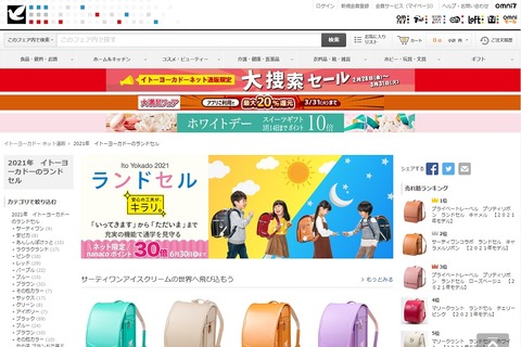 ピカッと光る、イトーヨーカドーの2021年新作ランドセル 画像