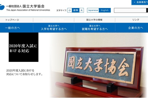 新型コロナ、大学生は帰省や旅行など控えて…国立大学協会 画像