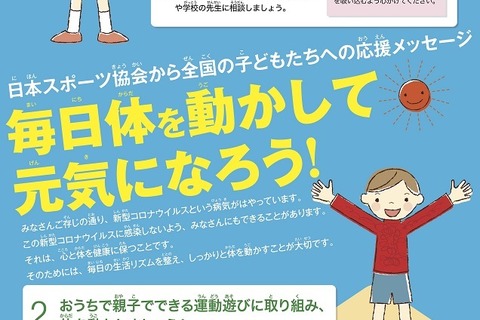 【家庭支援】JSPO、家の中でできる運動遊びを紹介 画像