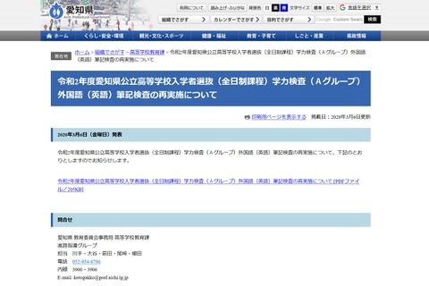 【高校受験2020】春日井西高、英語筆記で実施ミス…全受検生552人を再検査 画像